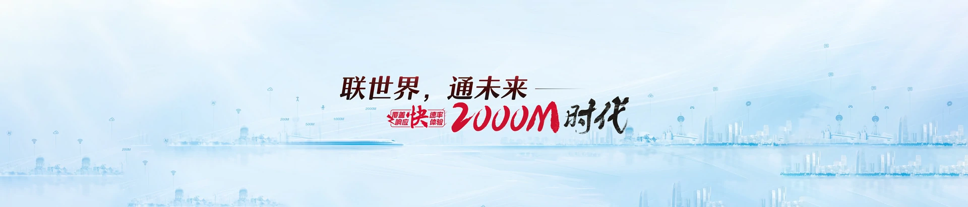 永春县联通宽带